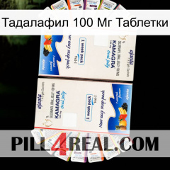 Тадалафил 100 Мг Таблетки kamagra1